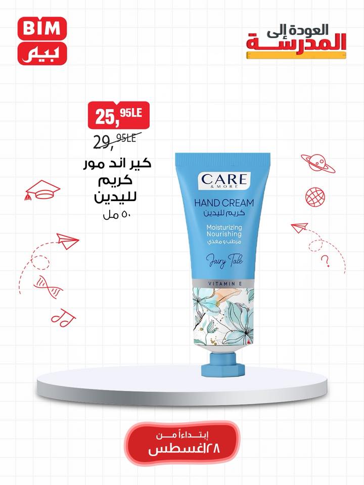 bim offers from 27aug to 5aug 2025 عروض بيم من 27 أغسطس حتى 5 أغسطس 2025 صفحة رقم 16